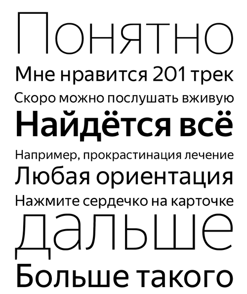 Yandex Sans